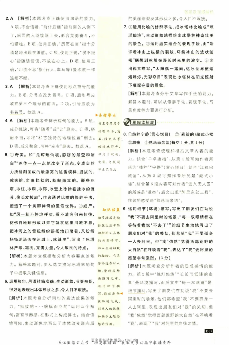 八年级下册语文人教版答案_2、2025初中必刷题合集_初中必刷题23+24+25上册_25初中必刷_可信网络等多个文件_初中必刷题_历年必刷题和24上册_2023版_02.2023版八年必刷题