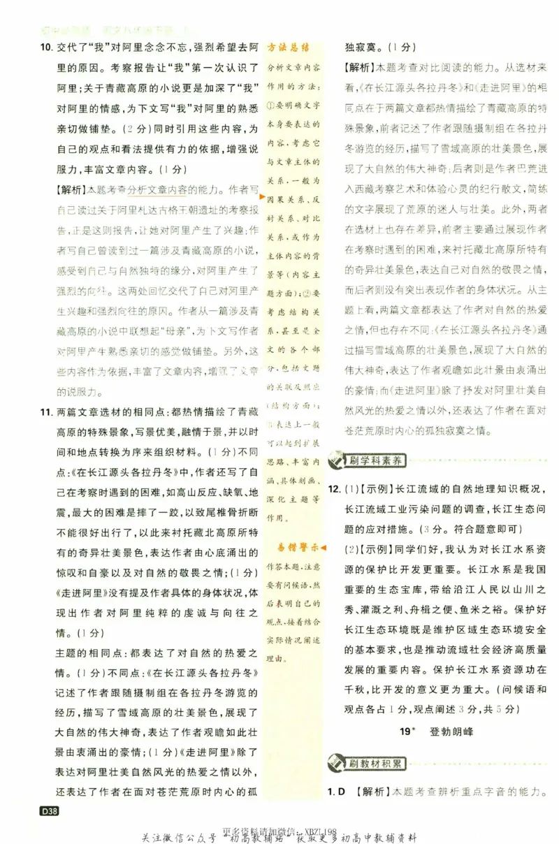 八年级下册语文人教版答案_2、2025初中必刷题合集_初中必刷题23+24+25上册_25初中必刷_可信网络等多个文件_初中必刷题_历年必刷题和24上册_2023版_02.2023版八年必刷题