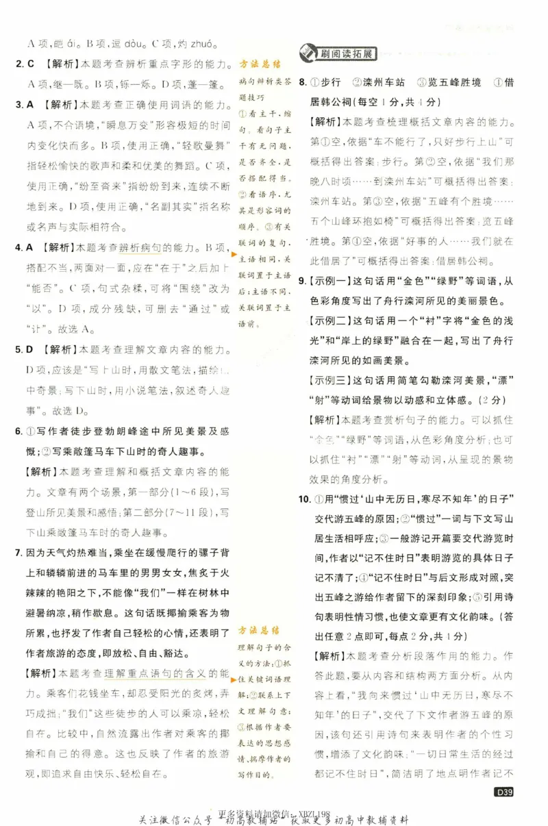 八年级下册语文人教版答案_2、2025初中必刷题合集_初中必刷题23+24+25上册_25初中必刷_可信网络等多个文件_初中必刷题_历年必刷题和24上册_2023版_02.2023版八年必刷题