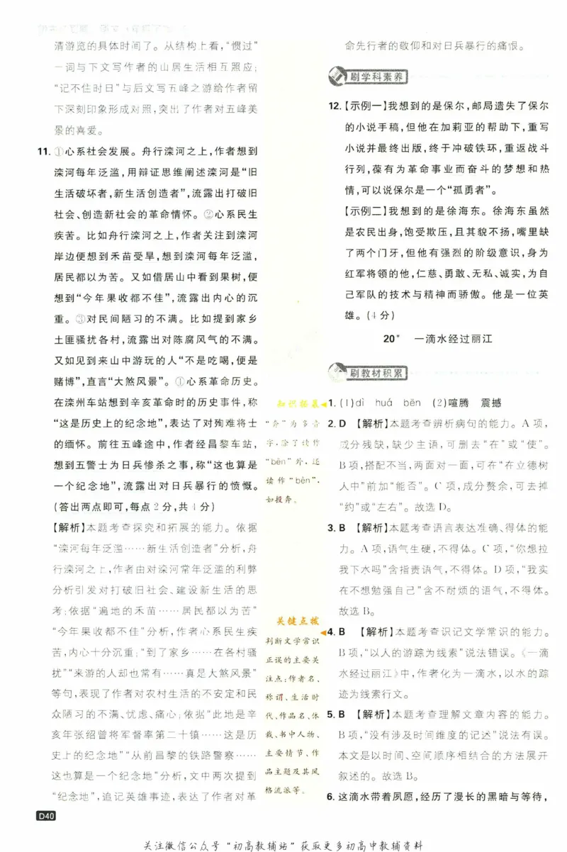 八年级下册语文人教版答案_2、2025初中必刷题合集_初中必刷题23+24+25上册_25初中必刷_可信网络等多个文件_初中必刷题_历年必刷题和24上册_2023版_02.2023版八年必刷题