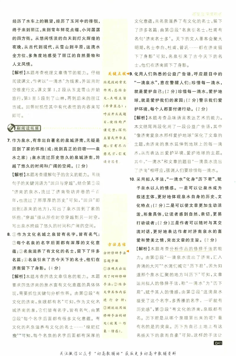 八年级下册语文人教版答案_2、2025初中必刷题合集_初中必刷题23+24+25上册_25初中必刷_可信网络等多个文件_初中必刷题_历年必刷题和24上册_2023版_02.2023版八年必刷题