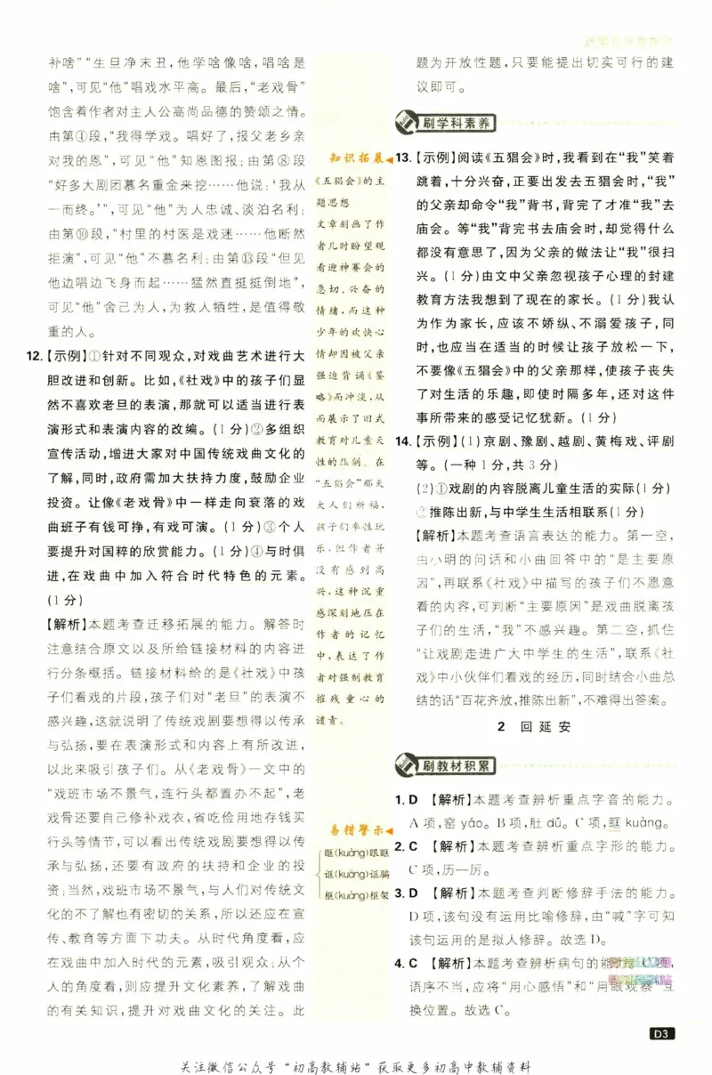 八年级下册语文人教版答案_2、2025初中必刷题合集_初中必刷题23+24+25上册_25初中必刷_可信网络等多个文件_初中必刷题_历年必刷题和24上册_2023版_02.2023版八年必刷题