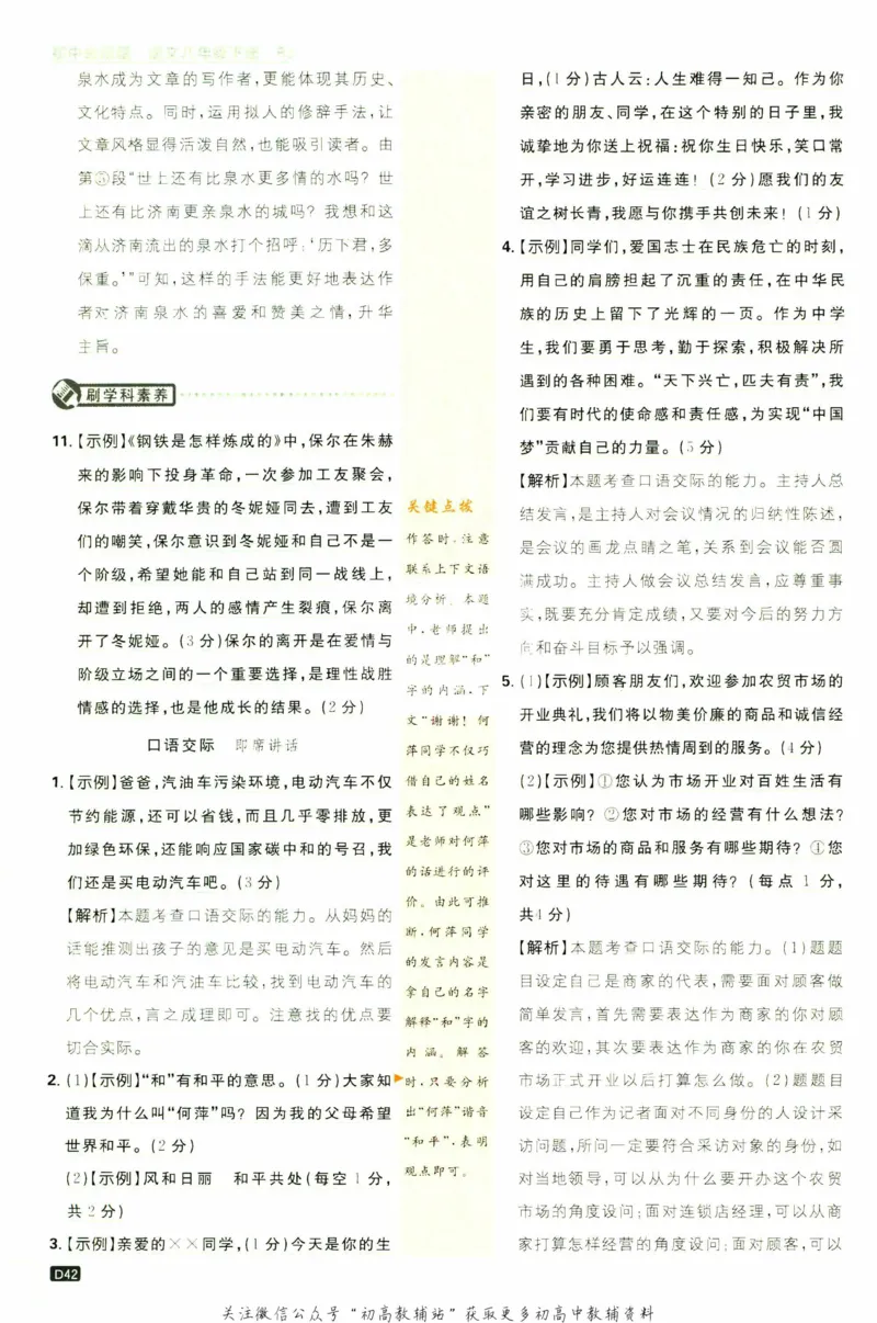 八年级下册语文人教版答案_2、2025初中必刷题合集_初中必刷题23+24+25上册_25初中必刷_可信网络等多个文件_初中必刷题_历年必刷题和24上册_2023版_02.2023版八年必刷题