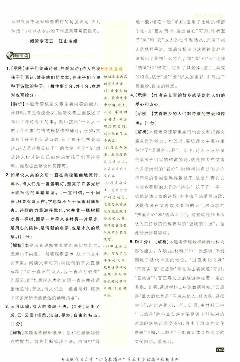 八年级下册语文人教版答案_2、2025初中必刷题合集_初中必刷题23+24+25上册_25初中必刷_可信网络等多个文件_初中必刷题_历年必刷题和24上册_2023版_02.2023版八年必刷题