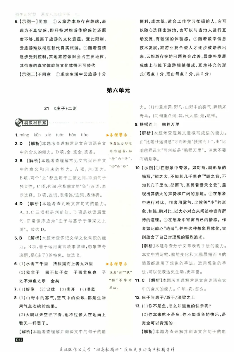 八年级下册语文人教版答案_2、2025初中必刷题合集_初中必刷题23+24+25上册_25初中必刷_可信网络等多个文件_初中必刷题_历年必刷题和24上册_2023版_02.2023版八年必刷题
