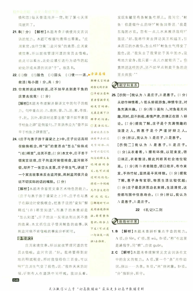 八年级下册语文人教版答案_2、2025初中必刷题合集_初中必刷题23+24+25上册_25初中必刷_可信网络等多个文件_初中必刷题_历年必刷题和24上册_2023版_02.2023版八年必刷题