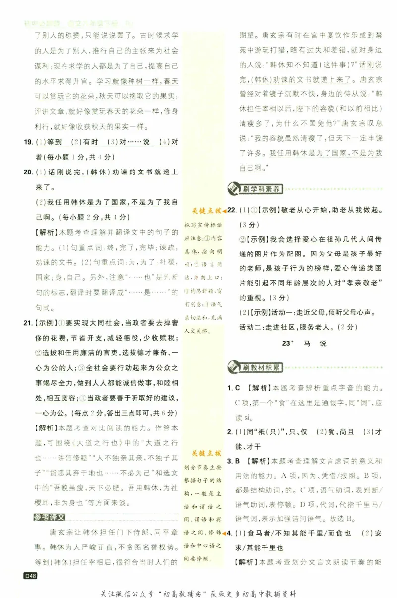 八年级下册语文人教版答案_2、2025初中必刷题合集_初中必刷题23+24+25上册_25初中必刷_可信网络等多个文件_初中必刷题_历年必刷题和24上册_2023版_02.2023版八年必刷题