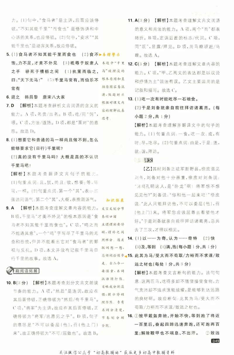八年级下册语文人教版答案_2、2025初中必刷题合集_初中必刷题23+24+25上册_25初中必刷_可信网络等多个文件_初中必刷题_历年必刷题和24上册_2023版_02.2023版八年必刷题