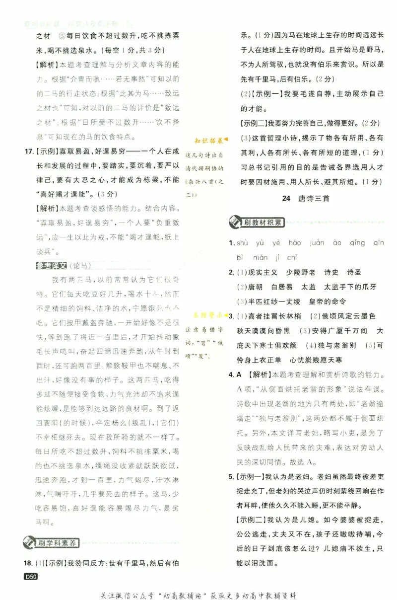 八年级下册语文人教版答案_2、2025初中必刷题合集_初中必刷题23+24+25上册_25初中必刷_可信网络等多个文件_初中必刷题_历年必刷题和24上册_2023版_02.2023版八年必刷题