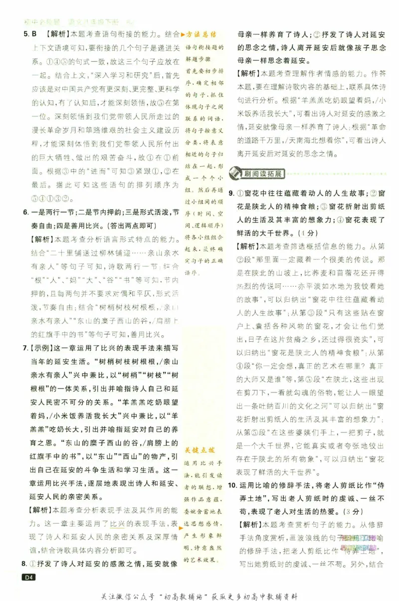 八年级下册语文人教版答案_2、2025初中必刷题合集_初中必刷题23+24+25上册_25初中必刷_可信网络等多个文件_初中必刷题_历年必刷题和24上册_2023版_02.2023版八年必刷题