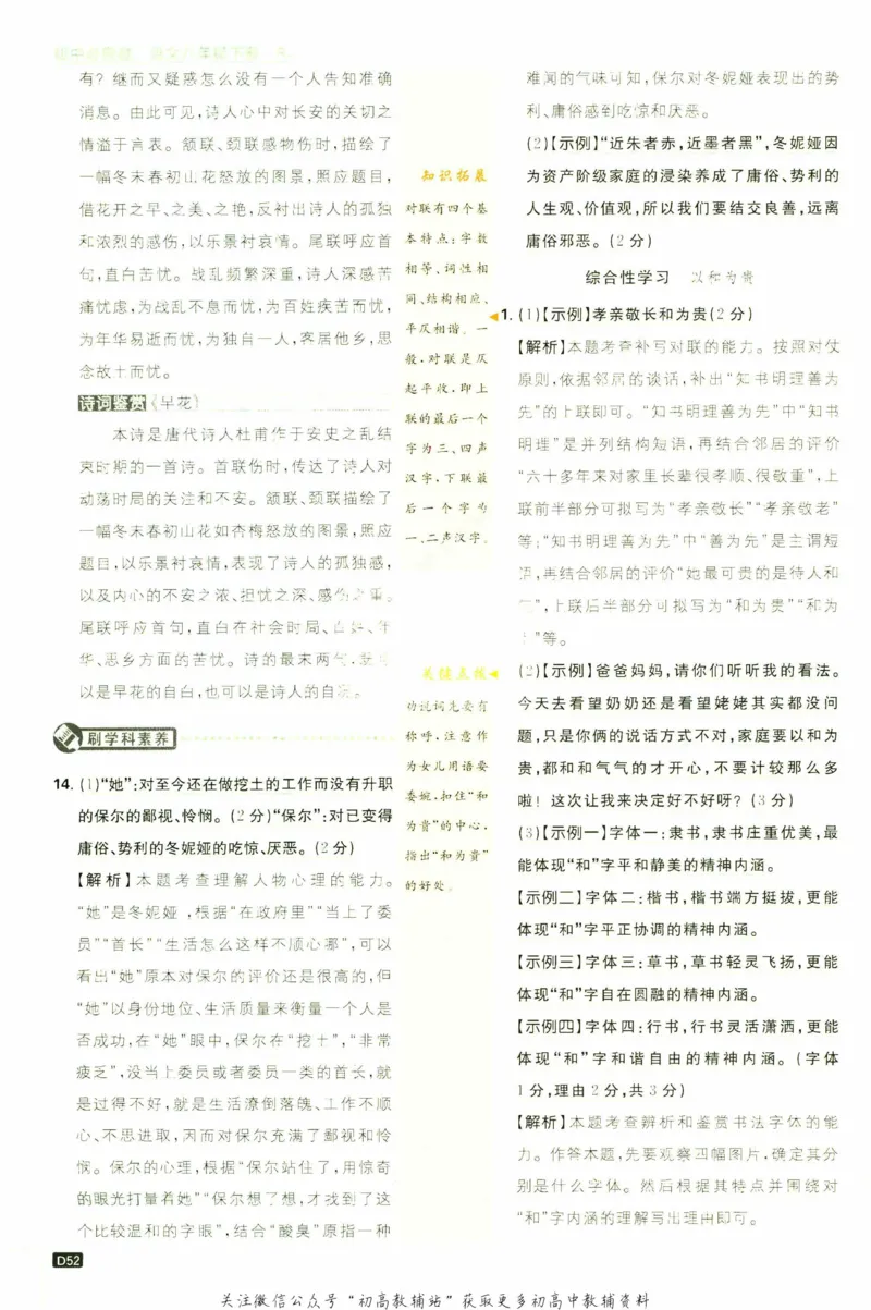 八年级下册语文人教版答案_2、2025初中必刷题合集_初中必刷题23+24+25上册_25初中必刷_可信网络等多个文件_初中必刷题_历年必刷题和24上册_2023版_02.2023版八年必刷题