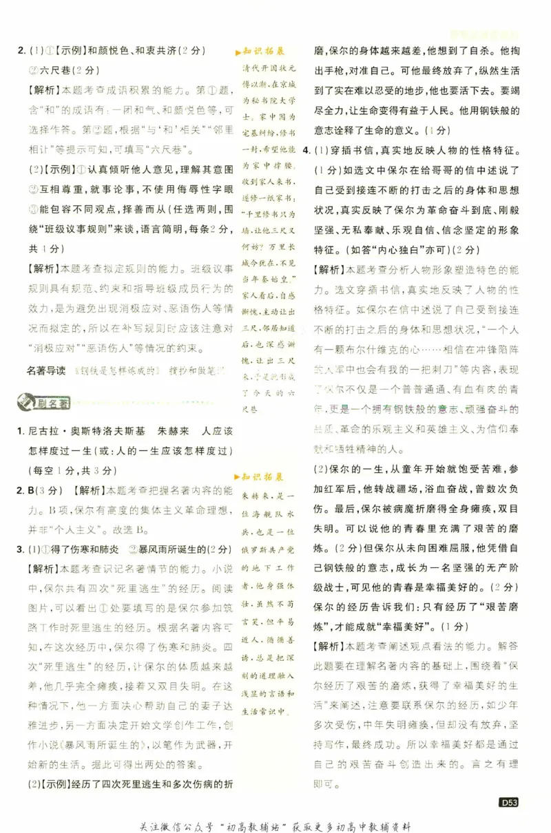 八年级下册语文人教版答案_2、2025初中必刷题合集_初中必刷题23+24+25上册_25初中必刷_可信网络等多个文件_初中必刷题_历年必刷题和24上册_2023版_02.2023版八年必刷题