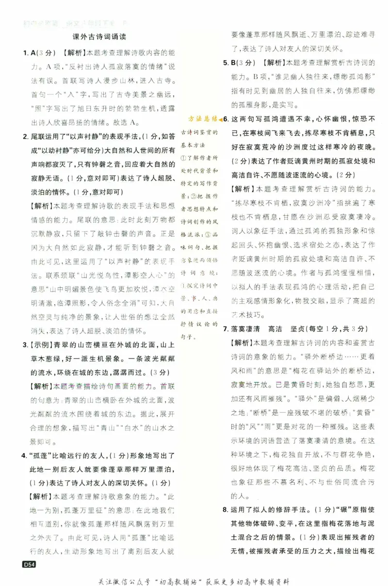 八年级下册语文人教版答案_2、2025初中必刷题合集_初中必刷题23+24+25上册_25初中必刷_可信网络等多个文件_初中必刷题_历年必刷题和24上册_2023版_02.2023版八年必刷题