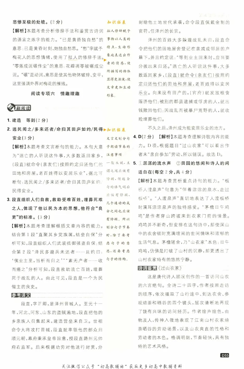八年级下册语文人教版答案_2、2025初中必刷题合集_初中必刷题23+24+25上册_25初中必刷_可信网络等多个文件_初中必刷题_历年必刷题和24上册_2023版_02.2023版八年必刷题