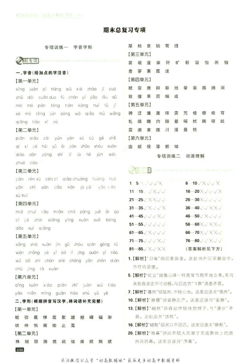 八年级下册语文人教版答案_2、2025初中必刷题合集_初中必刷题23+24+25上册_25初中必刷_可信网络等多个文件_初中必刷题_历年必刷题和24上册_2023版_02.2023版八年必刷题