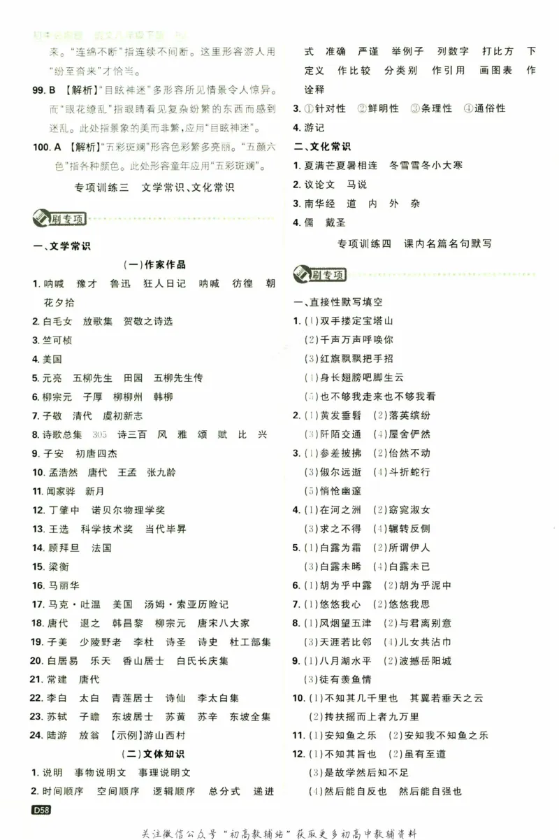 八年级下册语文人教版答案_2、2025初中必刷题合集_初中必刷题23+24+25上册_25初中必刷_可信网络等多个文件_初中必刷题_历年必刷题和24上册_2023版_02.2023版八年必刷题