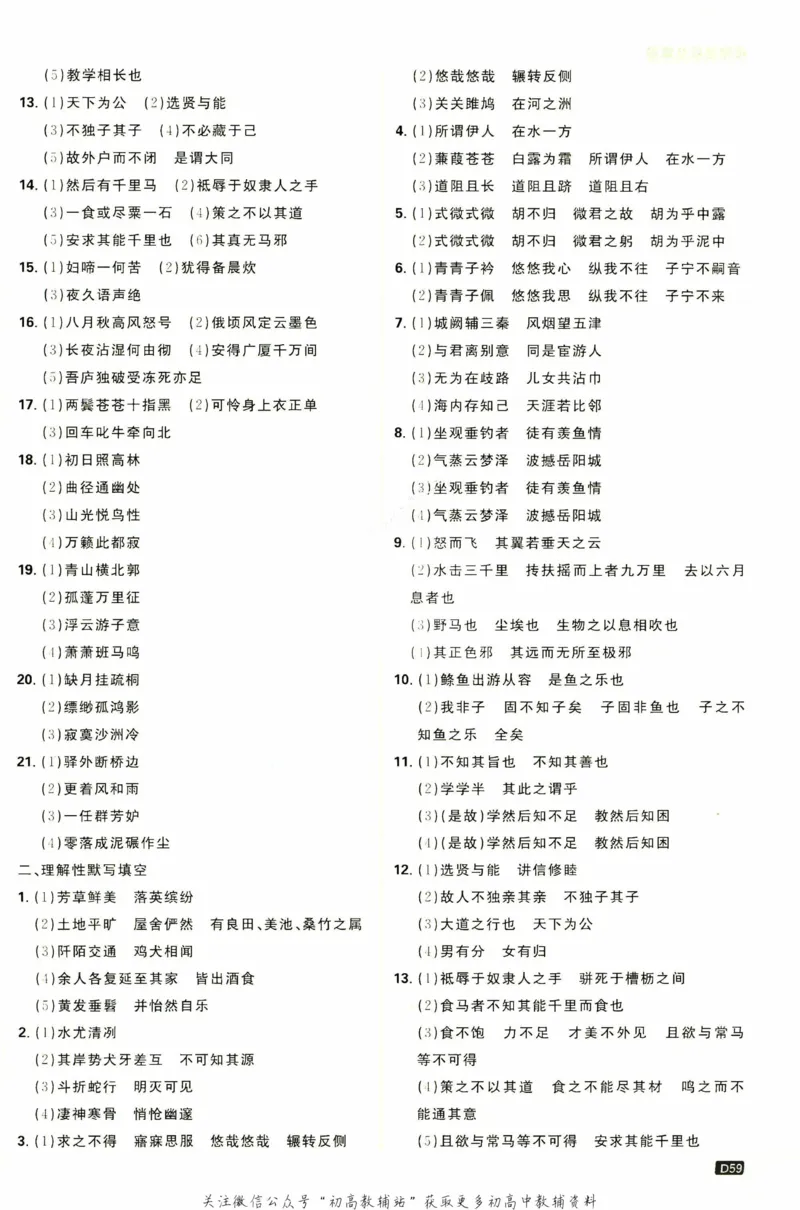 八年级下册语文人教版答案_2、2025初中必刷题合集_初中必刷题23+24+25上册_25初中必刷_可信网络等多个文件_初中必刷题_历年必刷题和24上册_2023版_02.2023版八年必刷题