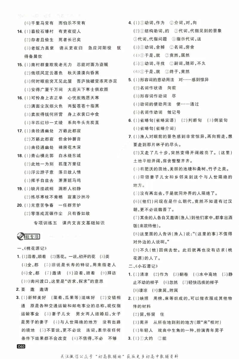 八年级下册语文人教版答案_2、2025初中必刷题合集_初中必刷题23+24+25上册_25初中必刷_可信网络等多个文件_初中必刷题_历年必刷题和24上册_2023版_02.2023版八年必刷题