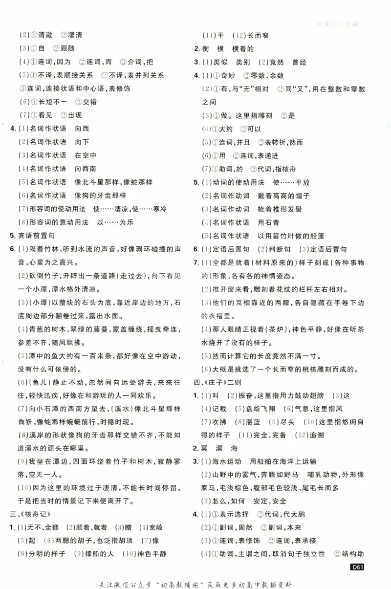 八年级下册语文人教版答案_2、2025初中必刷题合集_初中必刷题23+24+25上册_25初中必刷_可信网络等多个文件_初中必刷题_历年必刷题和24上册_2023版_02.2023版八年必刷题