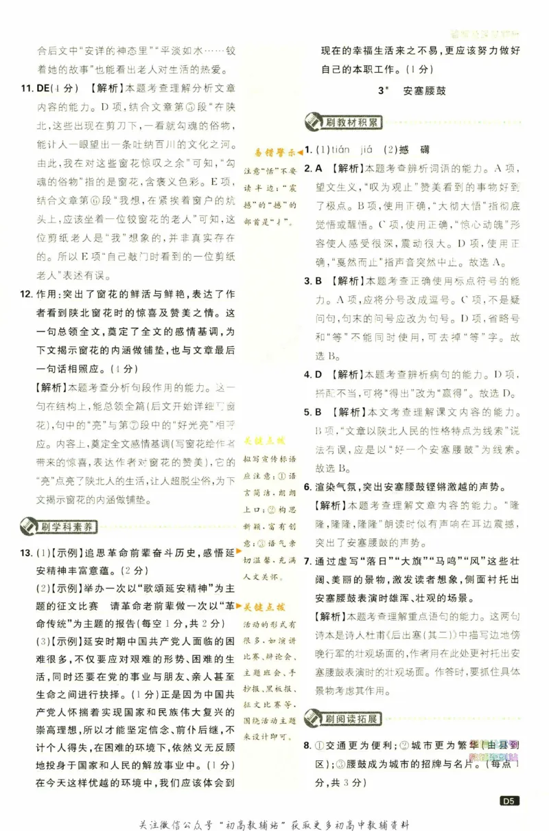 八年级下册语文人教版答案_2、2025初中必刷题合集_初中必刷题23+24+25上册_25初中必刷_可信网络等多个文件_初中必刷题_历年必刷题和24上册_2023版_02.2023版八年必刷题
