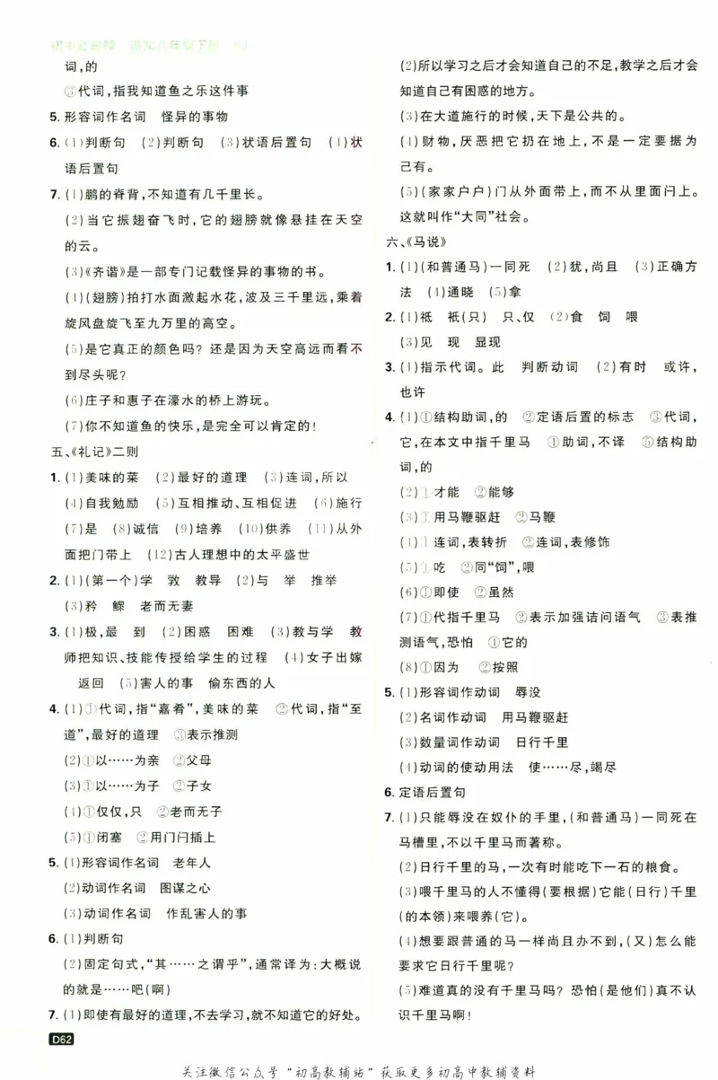 八年级下册语文人教版答案_2、2025初中必刷题合集_初中必刷题23+24+25上册_25初中必刷_可信网络等多个文件_初中必刷题_历年必刷题和24上册_2023版_02.2023版八年必刷题