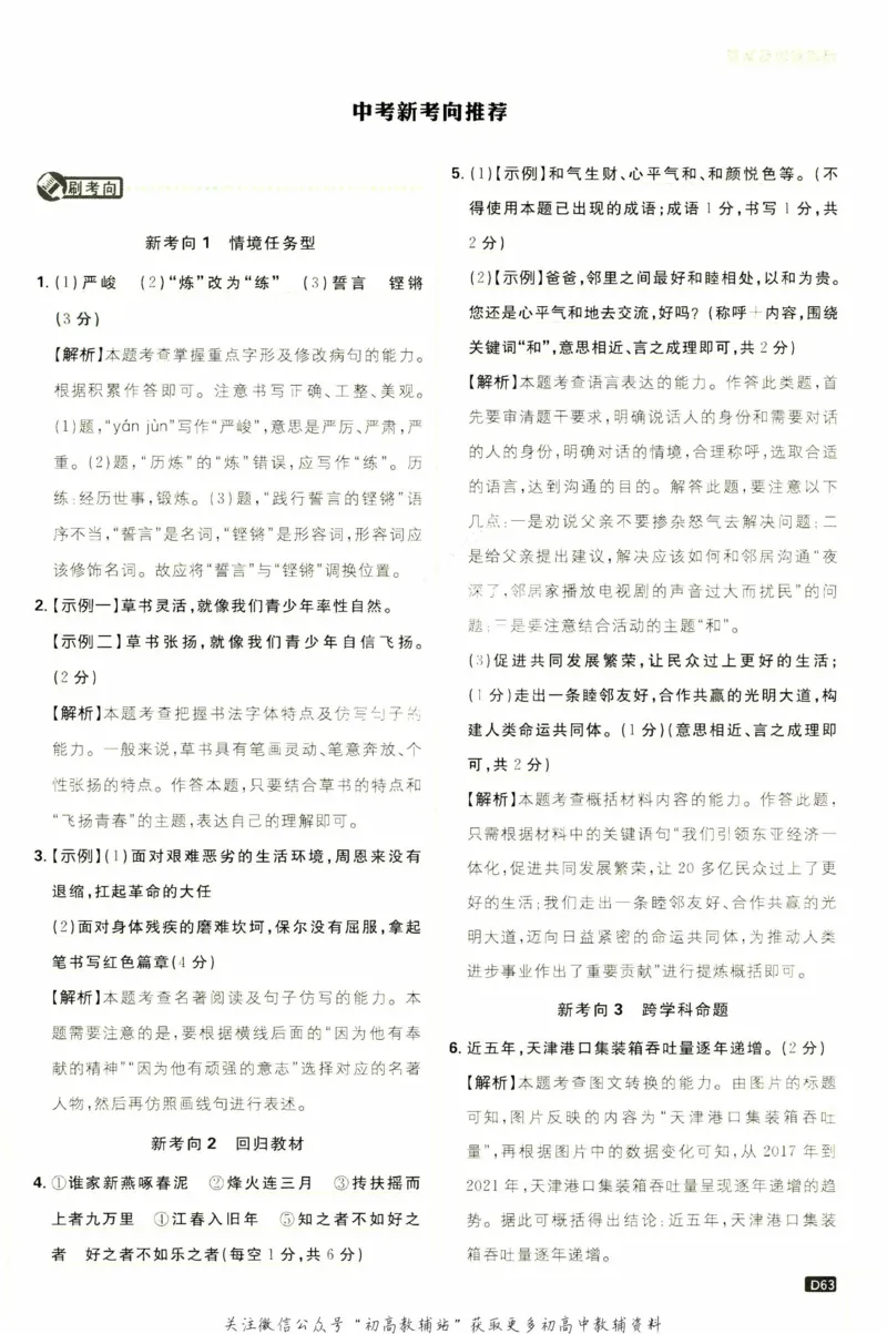 八年级下册语文人教版答案_2、2025初中必刷题合集_初中必刷题23+24+25上册_25初中必刷_可信网络等多个文件_初中必刷题_历年必刷题和24上册_2023版_02.2023版八年必刷题