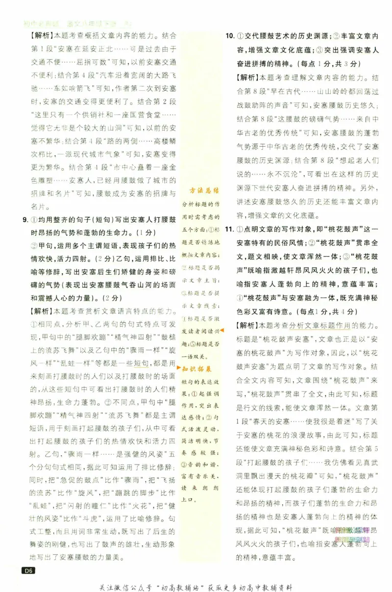 八年级下册语文人教版答案_2、2025初中必刷题合集_初中必刷题23+24+25上册_25初中必刷_可信网络等多个文件_初中必刷题_历年必刷题和24上册_2023版_02.2023版八年必刷题
