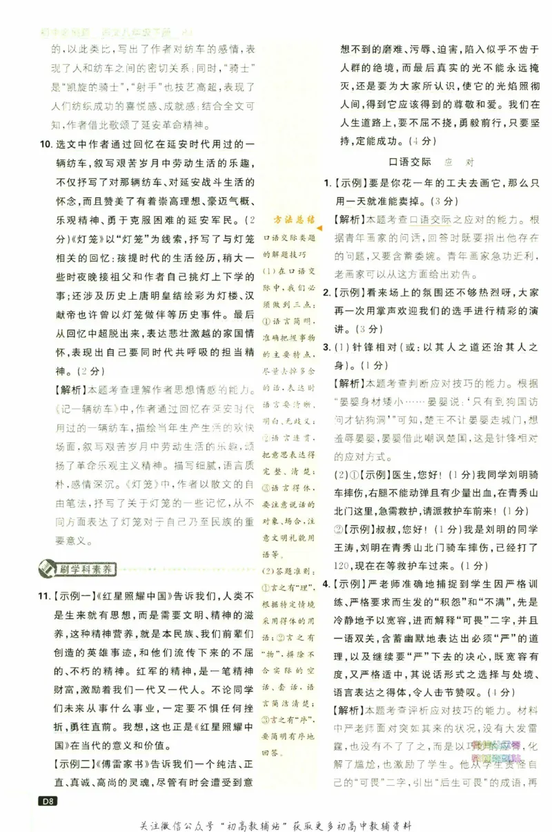 八年级下册语文人教版答案_2、2025初中必刷题合集_初中必刷题23+24+25上册_25初中必刷_可信网络等多个文件_初中必刷题_历年必刷题和24上册_2023版_02.2023版八年必刷题