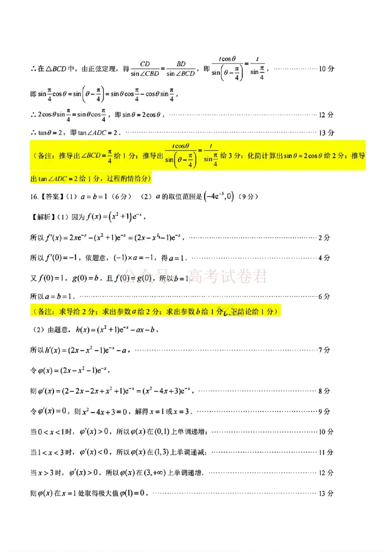 东北三省精准教学联盟2025届高三4月联考数学含答案_副本_2025届东北三省精准教学联盟高三4月联考全科_02数学_2025届东北三省精准教学联盟高三4月联考