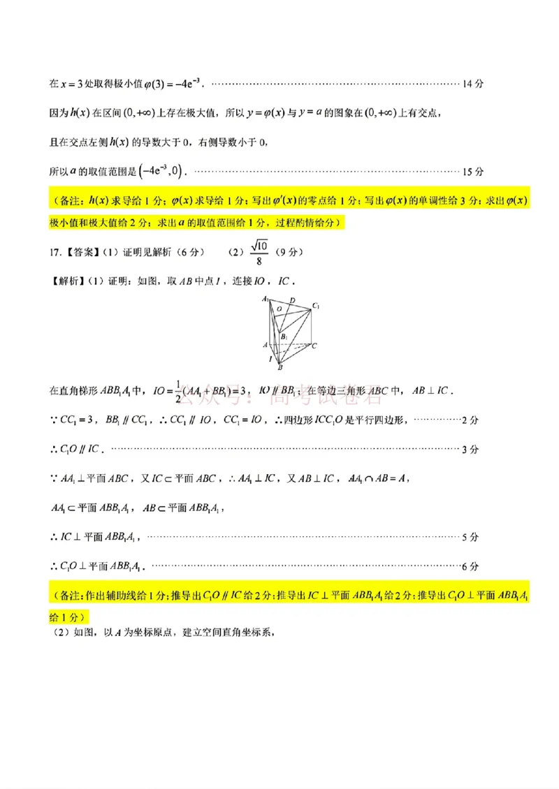 东北三省精准教学联盟2025届高三4月联考数学含答案_副本_2025届东北三省精准教学联盟高三4月联考全科_02数学_2025届东北三省精准教学联盟高三4月联考