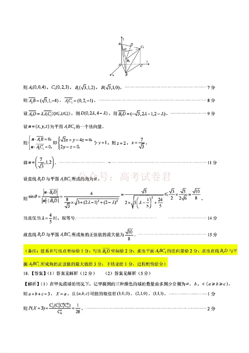 东北三省精准教学联盟2025届高三4月联考数学含答案_副本_2025届东北三省精准教学联盟高三4月联考全科_02数学_2025届东北三省精准教学联盟高三4月联考