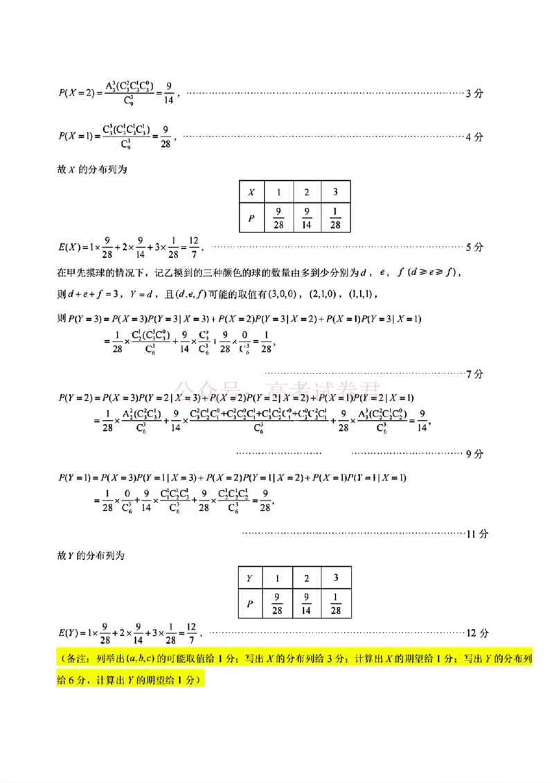 东北三省精准教学联盟2025届高三4月联考数学含答案_副本_2025届东北三省精准教学联盟高三4月联考全科_02数学_2025届东北三省精准教学联盟高三4月联考