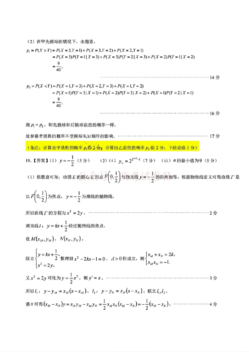 东北三省精准教学联盟2025届高三4月联考数学含答案_副本_2025届东北三省精准教学联盟高三4月联考全科_02数学_2025届东北三省精准教学联盟高三4月联考