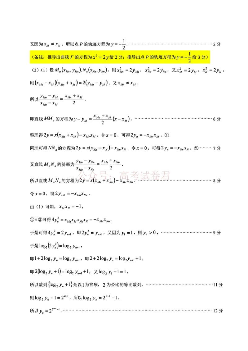 东北三省精准教学联盟2025届高三4月联考数学含答案_副本_2025届东北三省精准教学联盟高三4月联考全科_02数学_2025届东北三省精准教学联盟高三4月联考