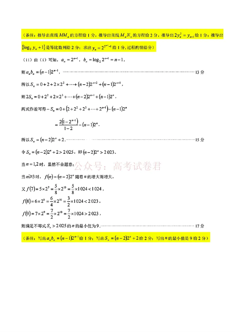 东北三省精准教学联盟2025届高三4月联考数学含答案_副本_2025届东北三省精准教学联盟高三4月联考全科_02数学_2025届东北三省精准教学联盟高三4月联考