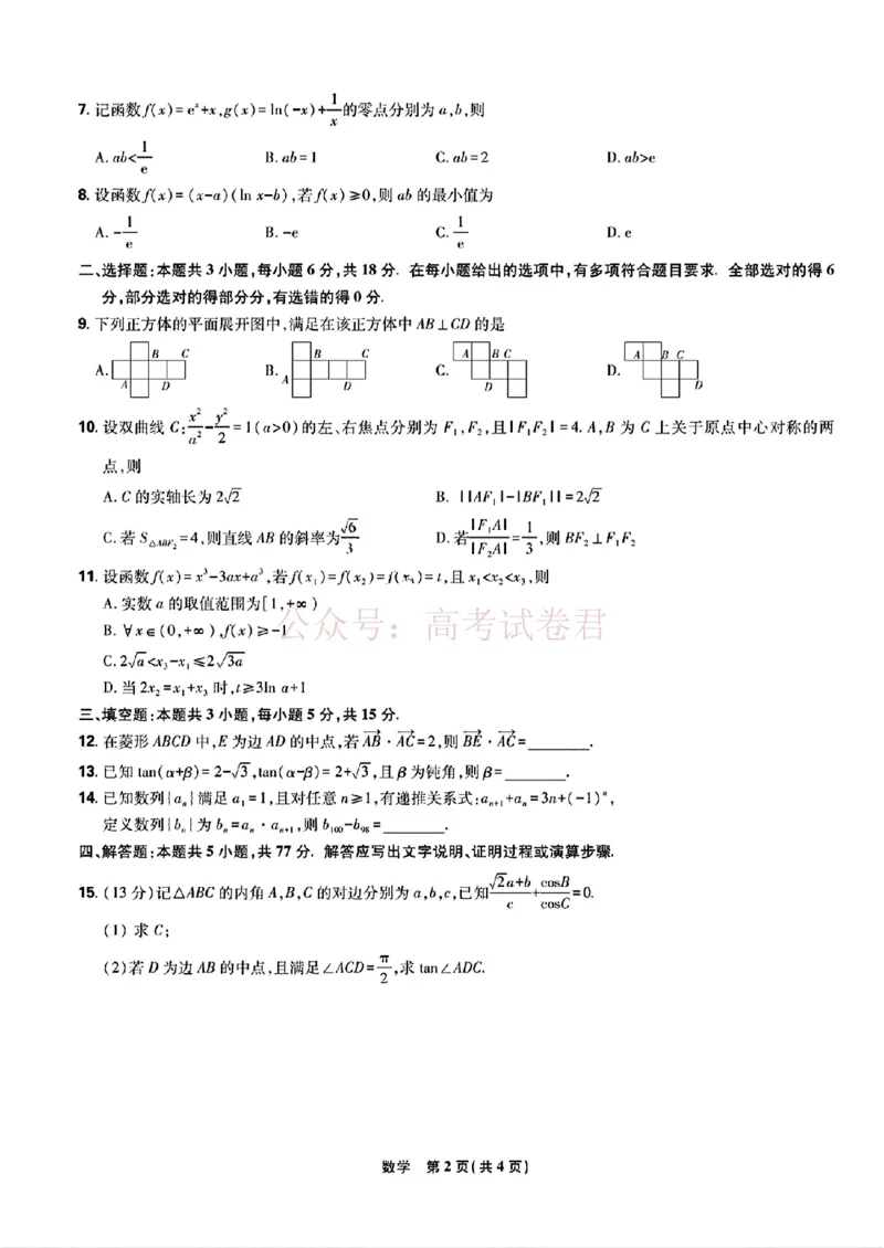 东北三省精准教学联盟2025届高三4月联考数学含答案_副本_2025届东北三省精准教学联盟高三4月联考全科_02数学_2025届东北三省精准教学联盟高三4月联考