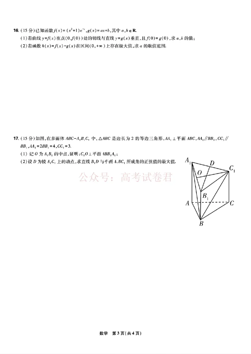 东北三省精准教学联盟2025届高三4月联考数学含答案_副本_2025届东北三省精准教学联盟高三4月联考全科_02数学_2025届东北三省精准教学联盟高三4月联考