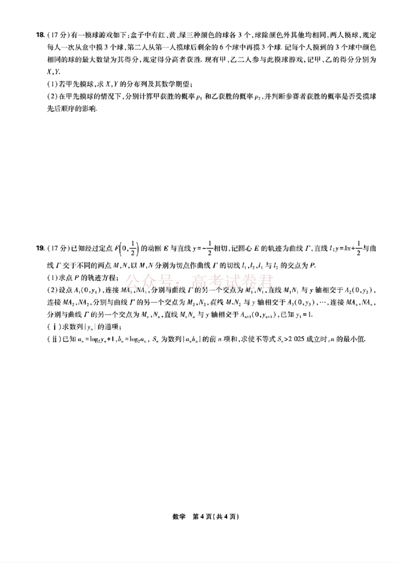东北三省精准教学联盟2025届高三4月联考数学含答案_副本_2025届东北三省精准教学联盟高三4月联考全科_02数学_2025届东北三省精准教学联盟高三4月联考