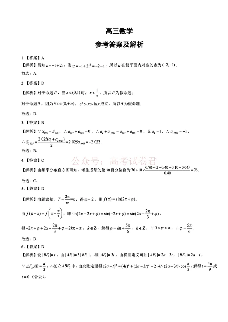 东北三省精准教学联盟2025届高三4月联考数学含答案_副本_2025届东北三省精准教学联盟高三4月联考全科_02数学_2025届东北三省精准教学联盟高三4月联考