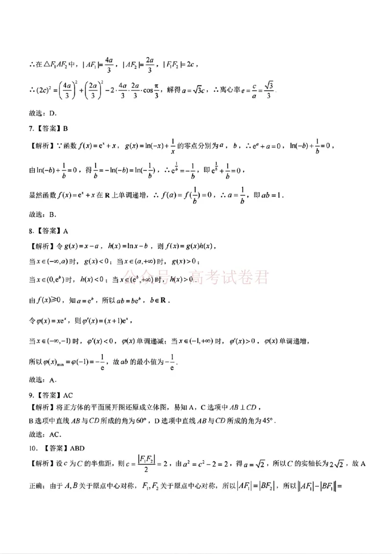 东北三省精准教学联盟2025届高三4月联考数学含答案_副本_2025届东北三省精准教学联盟高三4月联考全科_02数学_2025届东北三省精准教学联盟高三4月联考