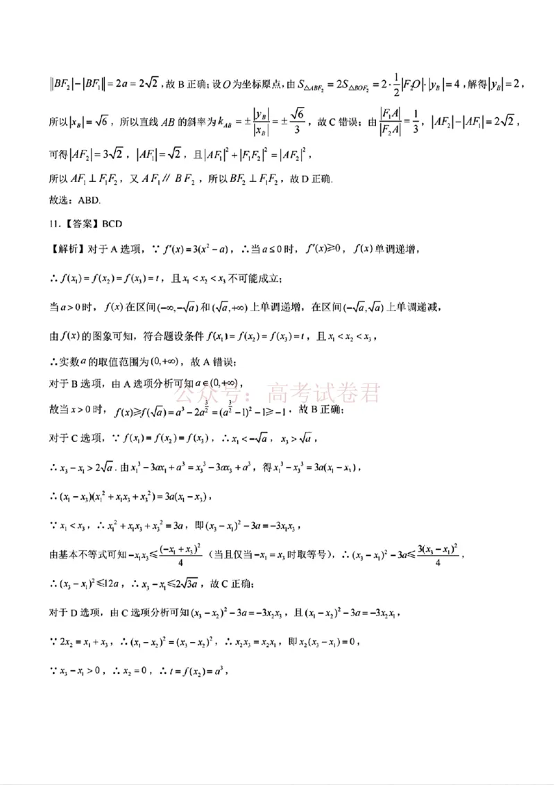 东北三省精准教学联盟2025届高三4月联考数学含答案_副本_2025届东北三省精准教学联盟高三4月联考全科_02数学_2025届东北三省精准教学联盟高三4月联考