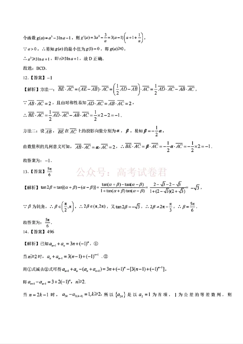东北三省精准教学联盟2025届高三4月联考数学含答案_副本_2025届东北三省精准教学联盟高三4月联考全科_02数学_2025届东北三省精准教学联盟高三4月联考