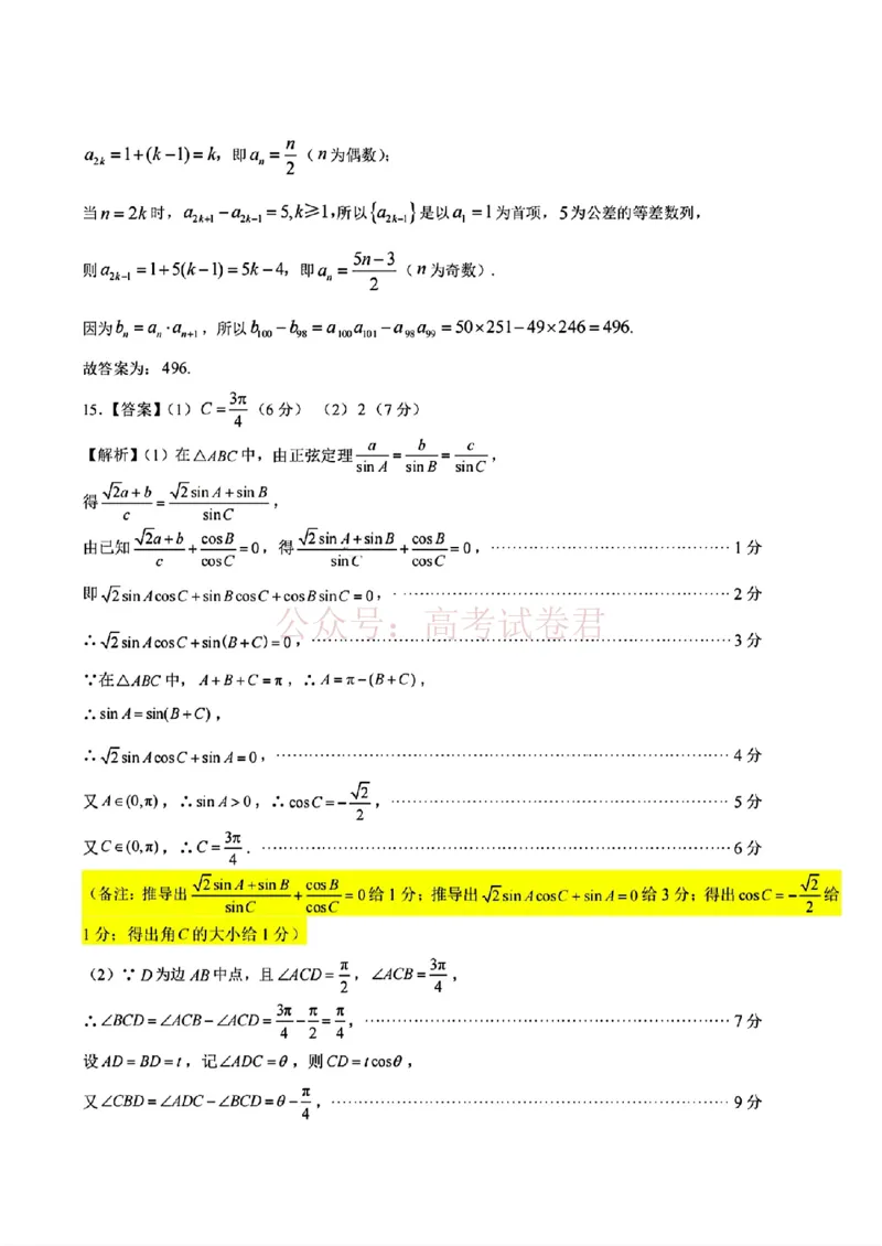 东北三省精准教学联盟2025届高三4月联考数学含答案_副本_2025届东北三省精准教学联盟高三4月联考全科_02数学_2025届东北三省精准教学联盟高三4月联考