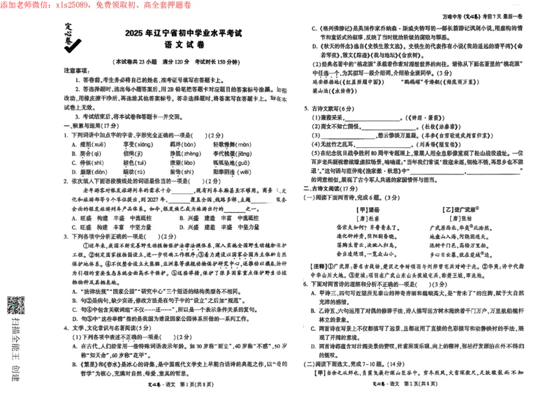 万维定心卷（语文）_2025万唯黑白卷定心卷_万唯2025版万唯中考《定心卷》实时更新（已更24省，新增广东、广州）_2025万唯中考《定心卷》7科（辽宁）