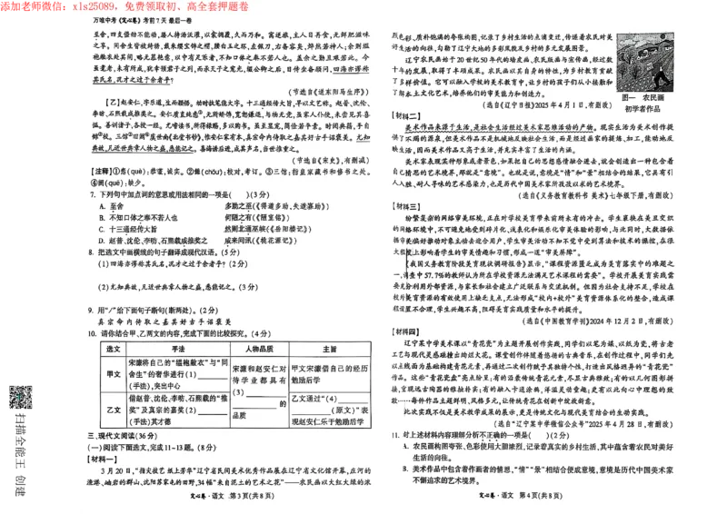 万维定心卷（语文）_2025万唯黑白卷定心卷_万唯2025版万唯中考《定心卷》实时更新（已更24省，新增广东、广州）_2025万唯中考《定心卷》7科（辽宁）