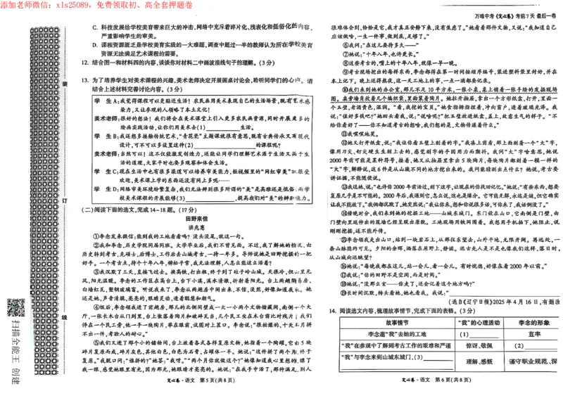 万维定心卷（语文）_2025万唯黑白卷定心卷_万唯2025版万唯中考《定心卷》实时更新（已更24省，新增广东、广州）_2025万唯中考《定心卷》7科（辽宁）