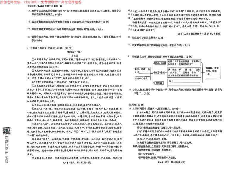 万维定心卷（语文）_2025万唯黑白卷定心卷_万唯2025版万唯中考《定心卷》实时更新（已更24省，新增广东、广州）_2025万唯中考《定心卷》7科（辽宁）
