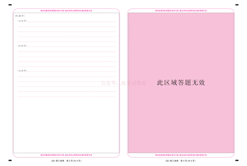 26届3月广东高三&middot;地理答题卡3.18_2026届广东江西稳派上进高三3月二轮复习阶段检测全科_09地理_广东江西稳派上进高三3月二轮复习阶段检测