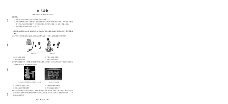 东北三省精准教学联盟2025届高三4月联考历史_2025届东北三省精准教学联盟高三4月联考全科_08历史_2025届东北三省精准教学联盟高三4月联考