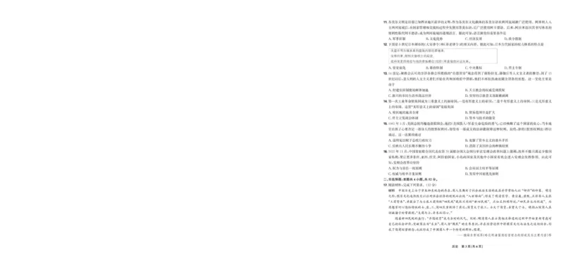 东北三省精准教学联盟2025届高三4月联考历史_2025届东北三省精准教学联盟高三4月联考全科_08历史_2025届东北三省精准教学联盟高三4月联考